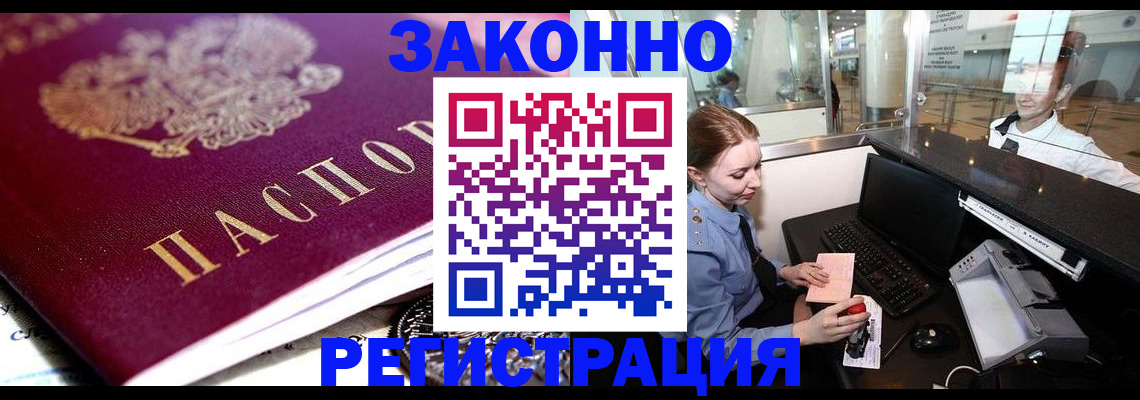 временная регистрация недорого в Зернограде