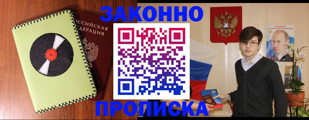 прописка регистрация в Зернограде