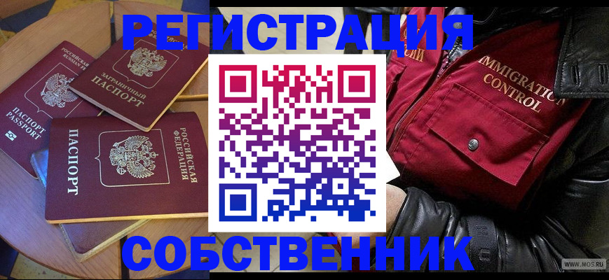 временная регистрация недорого в Зернограде