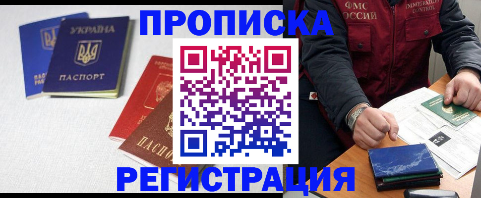 прописка ребенка в Зернограде