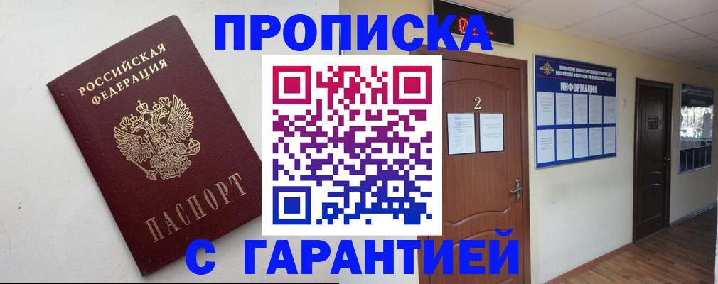 прописка гарантия в Зернограде