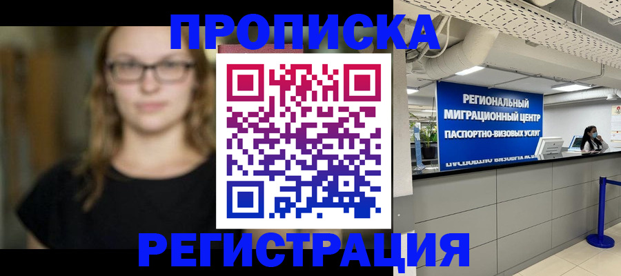 купить прописку в Зернограде